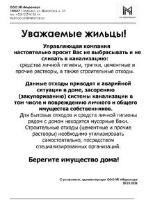 Не сливать в унитаз строит раств.jpg